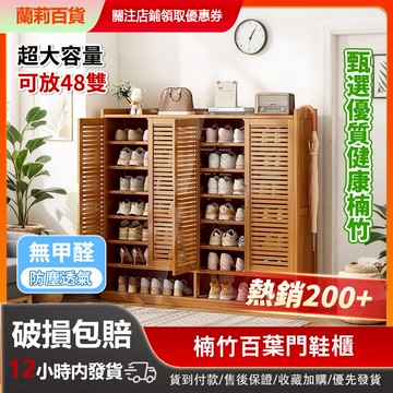 🚚台灣出貨🚚 百葉門鞋櫃 3/4/5層 楠竹家用門口鞋架子 多層宿舍簡易入戶收納神器 省空間小型出租房用 鞋櫃