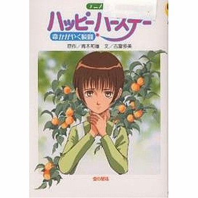 毎週末倍 倍 ストア参加 ハッピーバースデー 命かがやく瞬間 青木和雄 加藤美紀 参加日程はお店topで 通販 Lineポイント最大get Lineショッピング