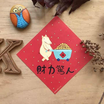kami插畫斗方∣ 財力驚人 /春聯