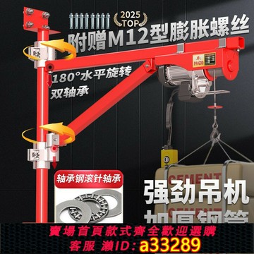 {可打統編 超低價}微型電動葫蘆220V吊機搭配墻壁旋轉支架提升機家用小型升降起重機