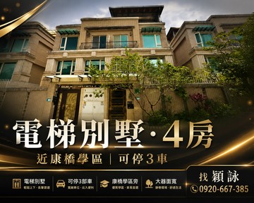 康橋學區4+1房唯一配備電梯別墅可停三台休旅車｜新北市林口區東湖路