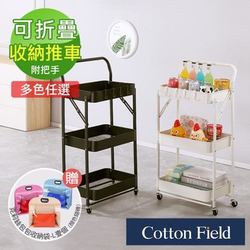 棉花田瑞格可折疊三層收納籃手推車-送贈品