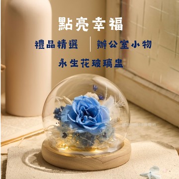[生日快樂]交換禮物 l 永生花燈飾花盅（藍色）｜生日 開幕 祝福 粘粘&Hope花藝坊
