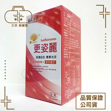 【順天本草】更姿麗膠囊（60顆/盒）