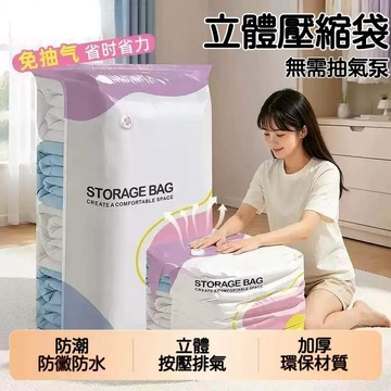 現貨速發🔥免抽氣真空壓縮袋立體 棉被衣物羽絨服收納袋 整理袋 衣服被子專用收納袋 真空壓縮袋 特大號 宿舍家用加厚收納袋