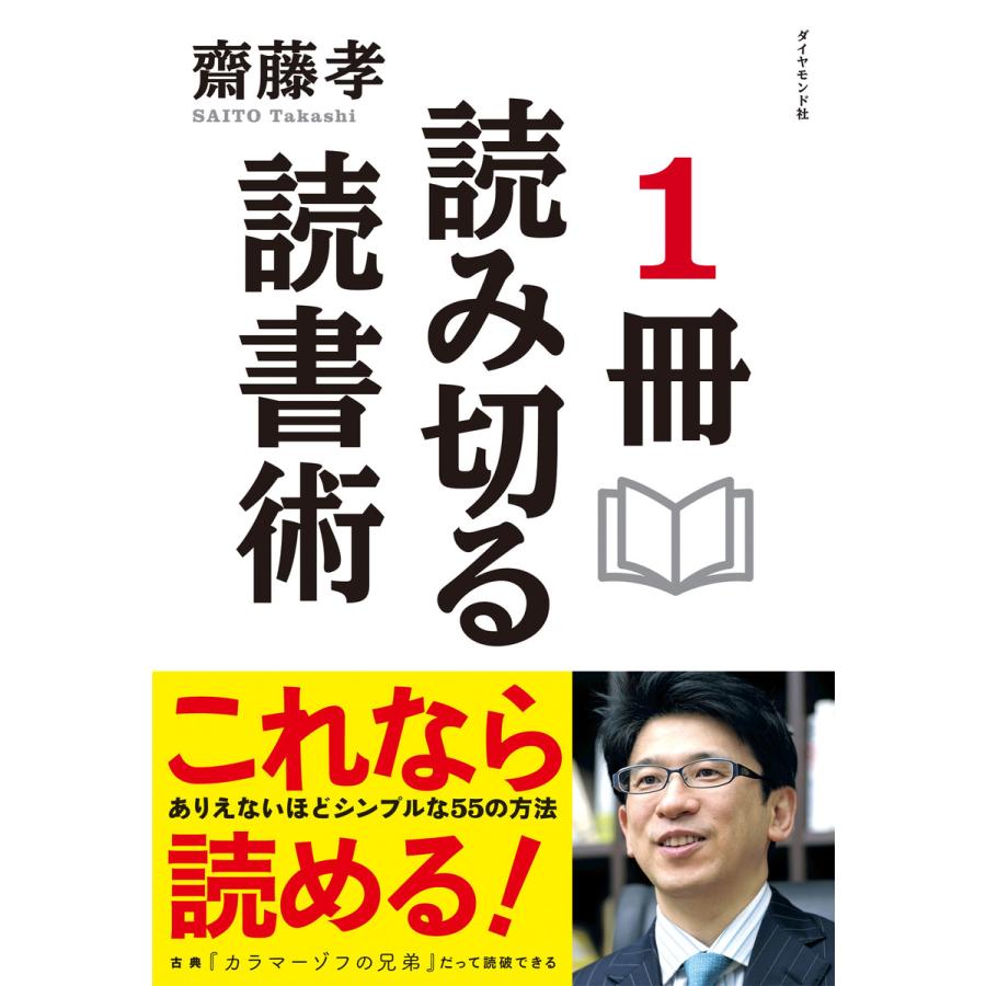 1冊読み切る読書術