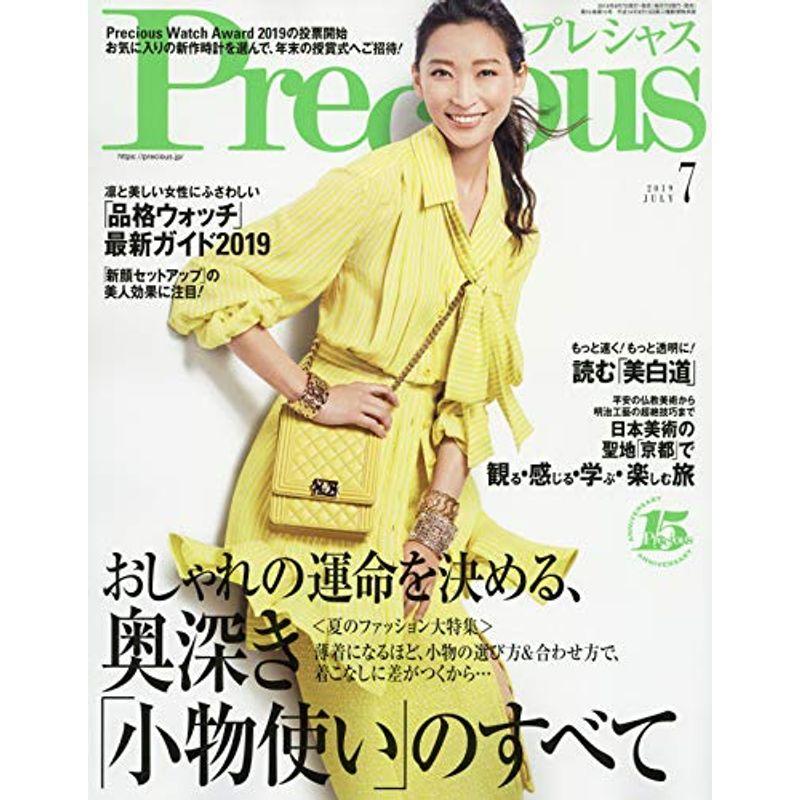 Precious(プレシャス) 2019年 07 月号 雑誌