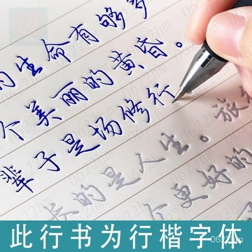 🔥隔日送達🔥 行楷字帖練字速成字帖行楷速成硬筆書法行書練字貼行楷練字貼 凹槽練字本 古詩詞字帖 寫字練習本 練字本