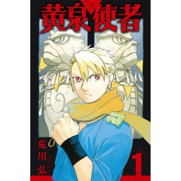 黃泉使者 (1)_Readmoo 讀墨電子書