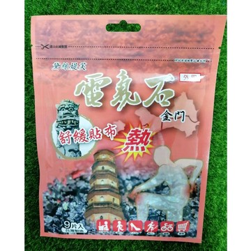 台灣製 黛絲媞芙 電氣石 金門 舒緩貼布（紅） 9片入 熱 外用