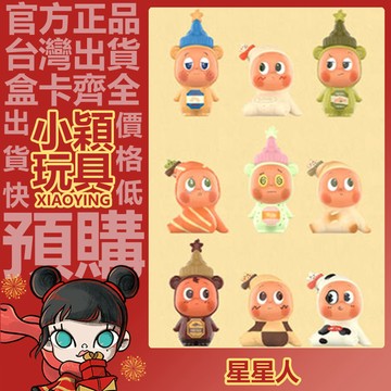 【小穎玩具】星星人 隨心配 系列 盲盒 盲抽 公仔 擺件 禮物 POPMART 泡泡瑪特 巧克力醬 法棍 B組 墨魚腸仔