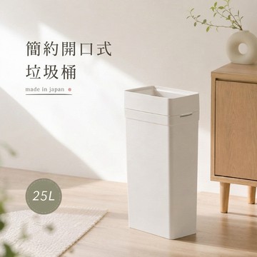 Like-it｜Seals 簡約開口式垃圾桶 25L 灰色