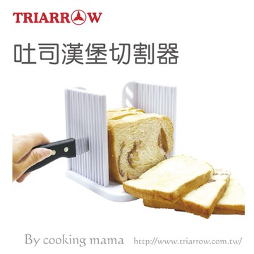 吐司漢堡切割器(K-2200)土司漢堡切割器吐司 漢堡 好幫手 麵包 可調整厚薄度 切漢堡 切片 薄片 厚片 切割器烘焙 (伊凡卡百貨）