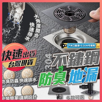 不鏽鋼地漏貼【不鏽鋼防臭地漏】防臭地漏 防臭落水頭 水門 地漏芯 地漏塞 地排 排水孔蓋 地漏 防蟲地漏 地漏蓋