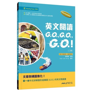 英文閱讀GOGOGO！(2版)(附解析夾冊)