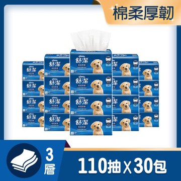 【舒潔】棉柔厚韌三層抽取衛生紙 110抽x30包/箱