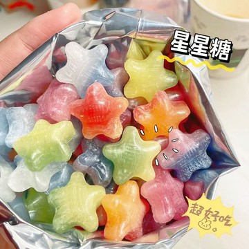 現✨貨 星星糖儿童什锦糖果五种水果味硬糖独立袋装网红高颜值小零食喜糖