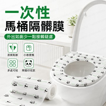 一次性隔離膜 拋棄式隔離膜 馬桶隔髒膜 一次性防塵膜 馬桶隔髒防塵貼 拋棄式便攜隔髒膜 飯店旅宿入住必備 旅行必備品