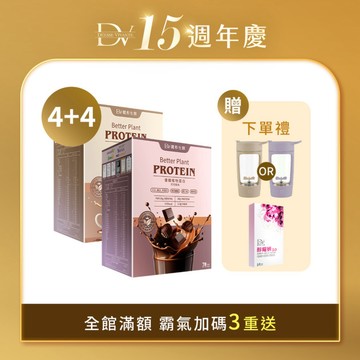 【直播推薦】優纖植物蛋白粉 x8盒 (經典奶茶/濃醇可可任選) +(贈)電動攪拌杯 x1入 (兩色任