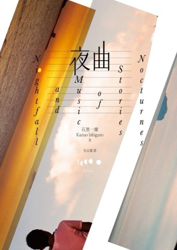 夜曲[二手書_普通]