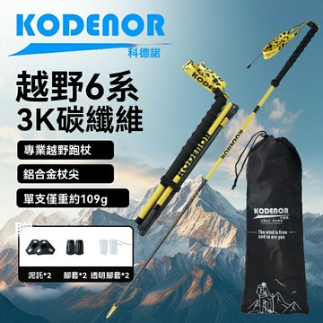 【超輕3K碳纖】登山杖 越野杖 摺疊登山杖 徒步杖 登山杖戶外 越野跑杖 四節摺疊 減震防滑 專業戶外裝備 男女通用