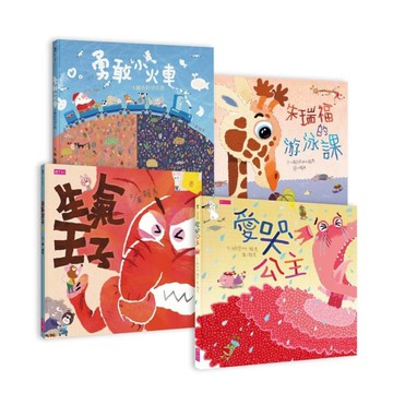 賴馬情緒四部曲(套書)(不哭.不氣.勇敢不放棄)