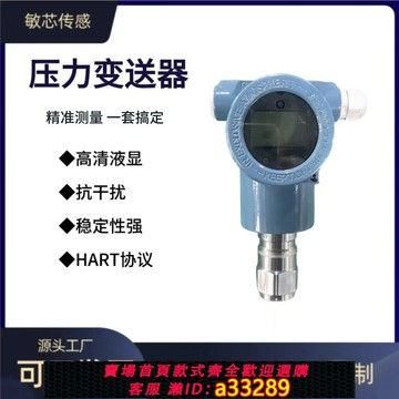 【台灣公司 可開發票】單晶硅壓力變送器智能型高精度壓力變送器4-20mA壓力傳感器