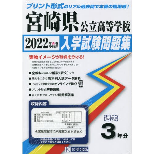 宮崎県公立高等学校入学試験問題集