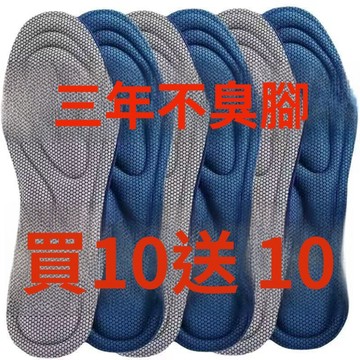 🚀隔日達出 優選直營✨3D立體彈力緩震除臭抗菌舒適運動鞋墊運動跑步防臭運動除臭鞋墊