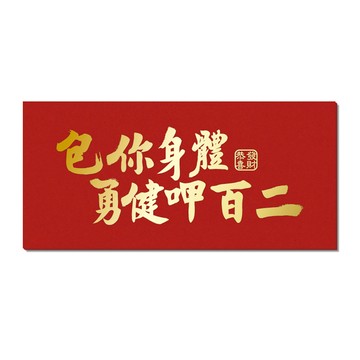 趣味摺疊紅包袋-6卡