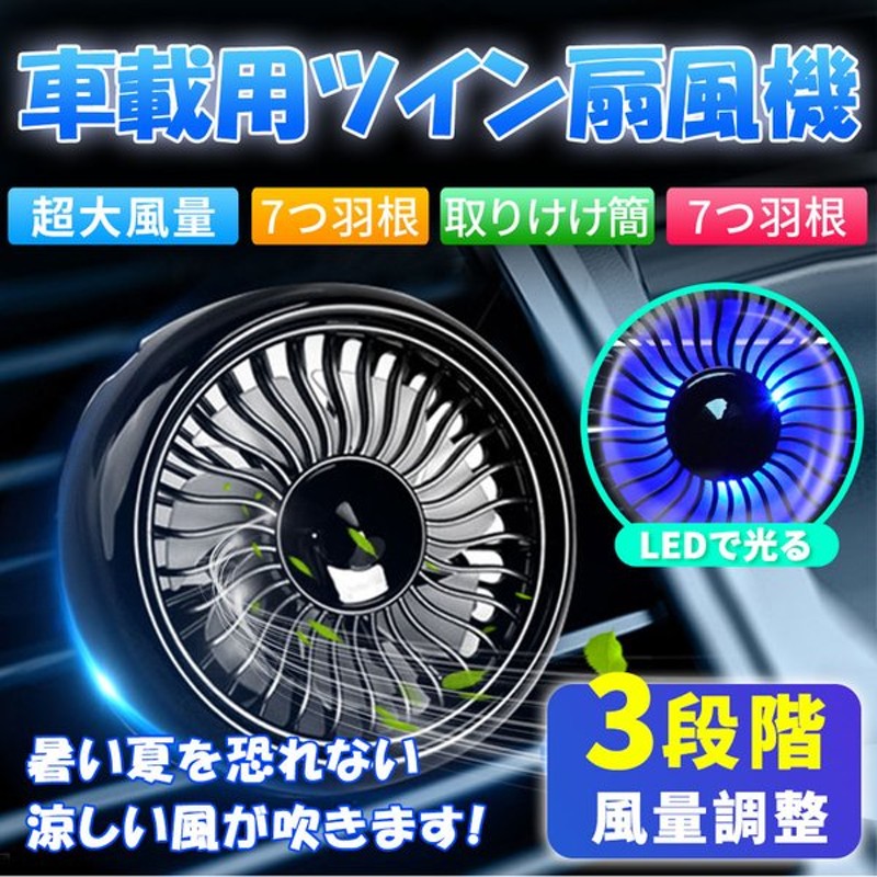 車載用扇風機 車用 Usb 車中泊 サーキュレーター ファン 省エネ 扇風機 おしゃれ 静音 電源 ミニ扇風機 小型 熱中症対策 長時間 通販 Lineポイント最大0 5 Get Lineショッピング