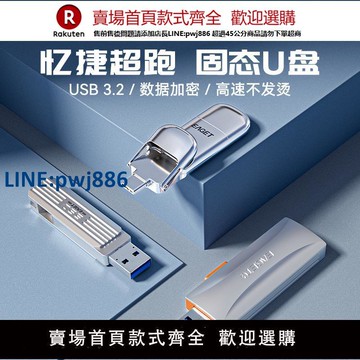 【公司貨 超低價】憶捷高速固態u盤加密128G大容量256g雙接口3.2閃存512g手機優盤1t【注意！訂單滿299出貨！】