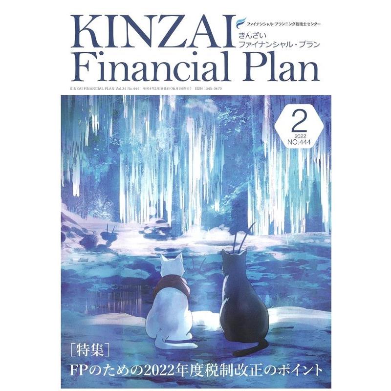 KINZAI Financial Plan No.444