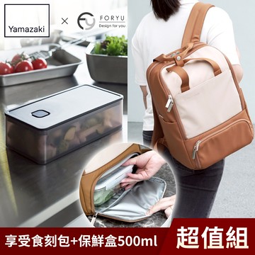 結帳現省1051 食刻隨行組/山崎tower可微波密封保鮮盒(黑)500ml+BENTO 享受食刻包