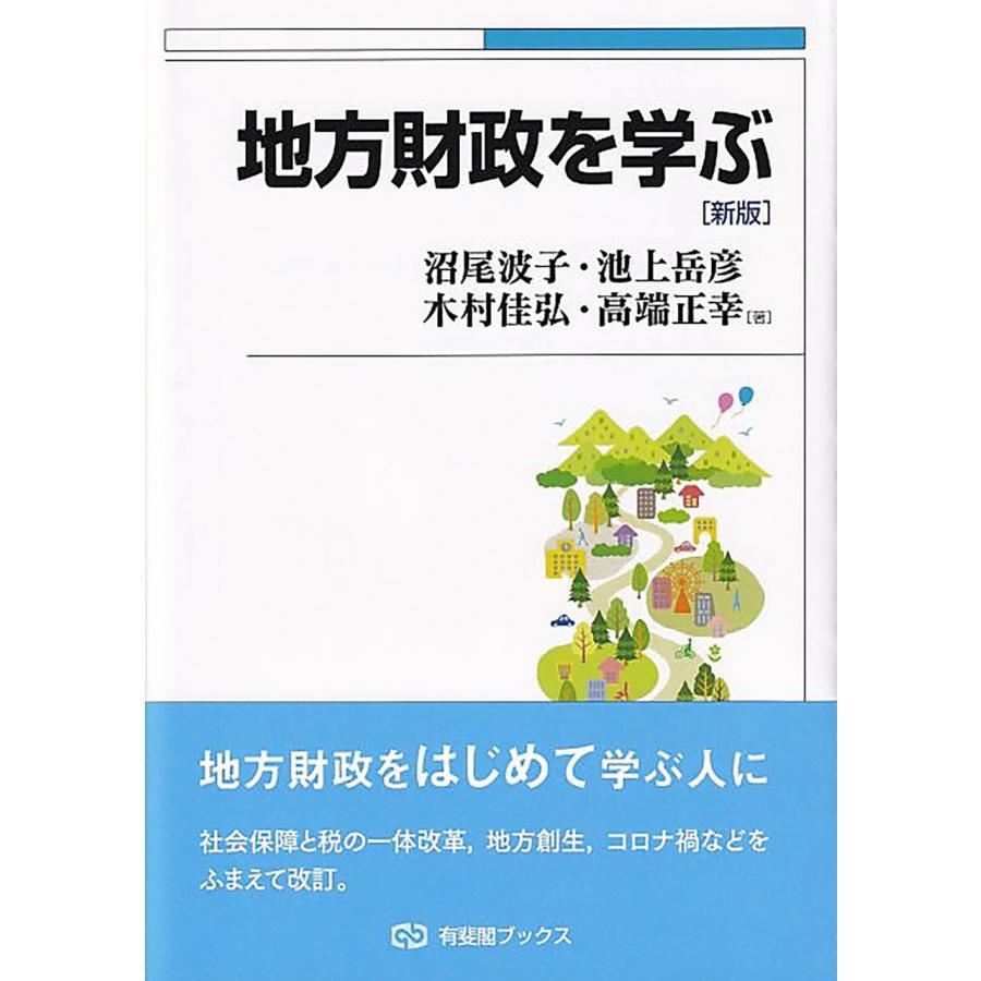 地方財政を学ぶ