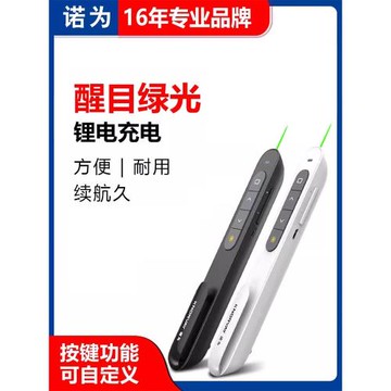 諾為N76PPT翻頁筆投影筆多媒體教室控制器教師上課用鋰電充電音量