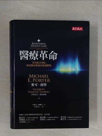 【書寶二手書T1／保健_YOZ】醫療革命-善用競爭策略，創造醫病雙贏的療護體制_麥可．波特