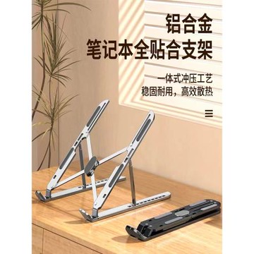 筆記本電腦平板支架桌面增高散熱器折疊便攜式支撐立式鋁合金架子