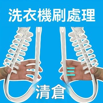 洗衣機刷 滾筒洗衣機刷 洗衣機清洗 洗衣機清潔 洗衣機長刷 洗衣機刷子 可彎曲 清洗洗衣機 清潔洗衣機 BO2R