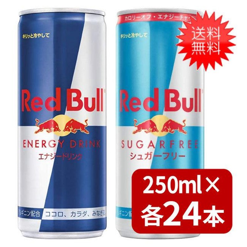 レッドブル エナジードリンク シュガーフリー 250ml ×24本 送料無料