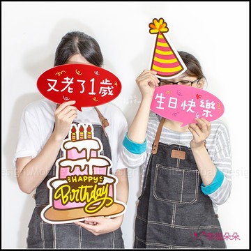 生日快樂拍照小道具(一組7件) - 店家打卡按讚 寶寶慶生 拍照佈置 炒熱氣氛 生日慶祝 活動必備