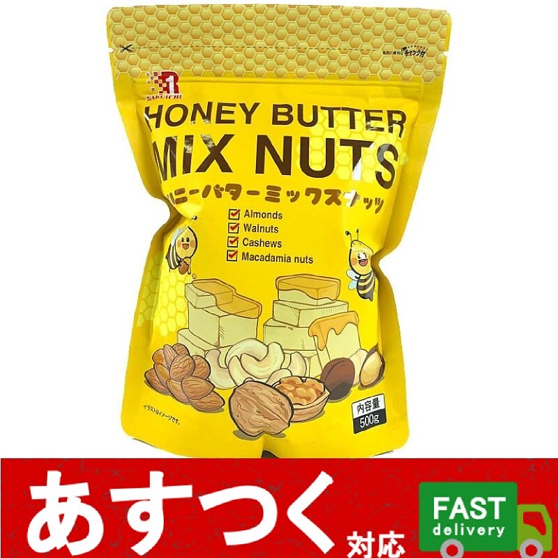 （ハニー バター ミックス ナッツ 500g） マカダミアナッツ アーモンド コストコ 23861