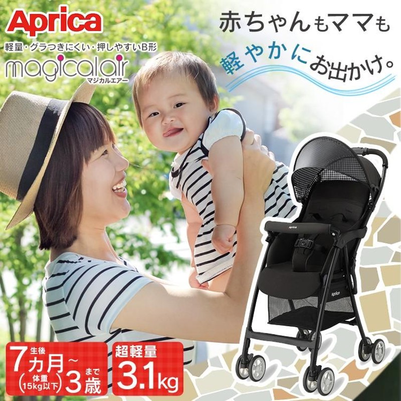 ベビーカー バギー B型 アップリカ Aprica カバー ハイシート 背面式