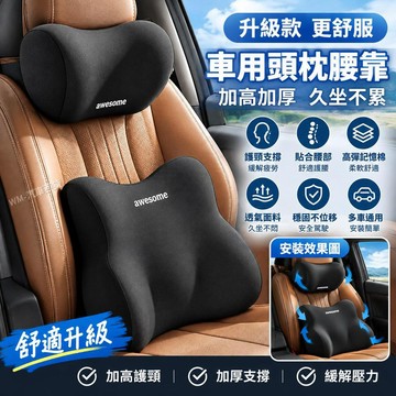 【新款 更舒服】車用頭枕腰靠 新款 加高加厚 汽車頭枕 汽車靠枕 靠背 腰靠 車用靠墊 車用頸枕 座椅靠墊 車用腰靠