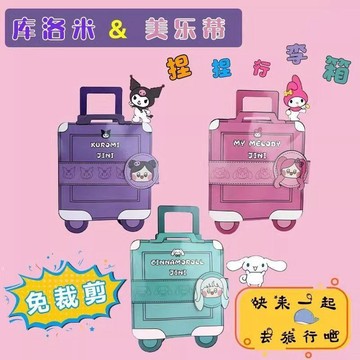 🌸賣家嚴選🌸酷洛米行李箱安靜書 免裁剪兒童安靜書 行李箱新款兒童書 三麗O捏捏箱 手工diy安靜書 女孩貼紙書兒童玩