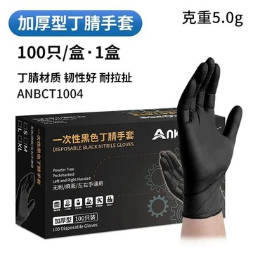 【30天熱銷3.7萬件】食品級一次性複閤黑色丁腈手套乳膠橡膠加厚防水家用廚房洗碗染髮🔥三月放送 9Q61