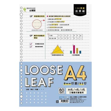 Choice 東康2.4.30通用孔活頁紙 13K