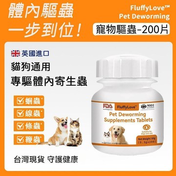 現貨免運✨英國產 FDA認證 草本驅蟲 除蚤 跳蚤 除跳蚤 利無影 防跳蚤 貓除蚤 植物提取寵物除蚤 寵物驅蟲 貓狗通用