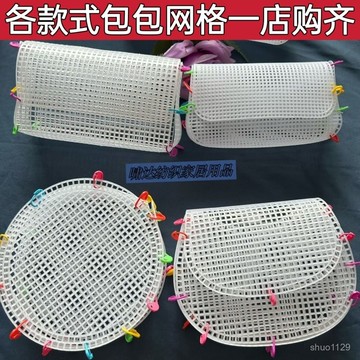 臺灣🚍8H出🉑新款包包手工diy定型片編織材料包大號網眼圓形半圓方形網格網罩