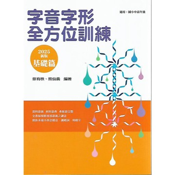 螢火蟲 字音字形全方位訓練 (基礎篇/深度篇)